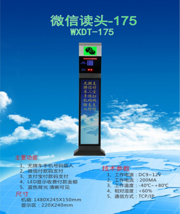 虎林市车牌识别系统 微信读头--175